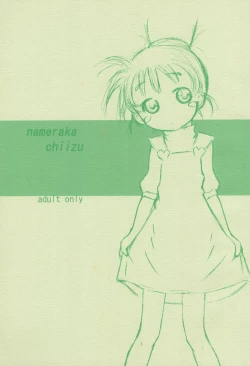 Page 1 of nameraka chiizu