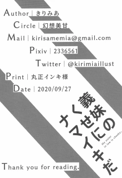 Page 22 of Gimai no Kuse ni Namaiki da