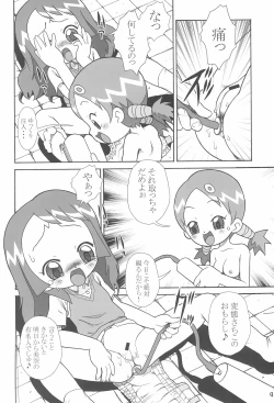 Page 6 of Yuutousei no Ijuuin-san ga!!