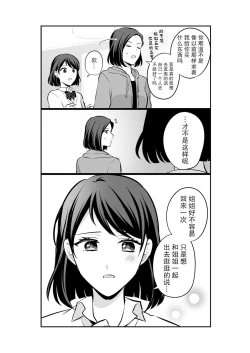 Page 19 of Sousaku Yuri Matome Hon 3