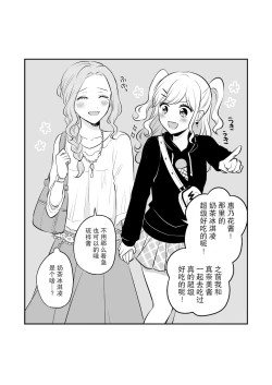 Page 53 of Sousaku Yuri Matome Hon 3