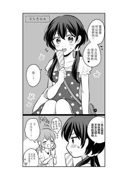 Page 68 of Sousaku Yuri Matome Hon 3
