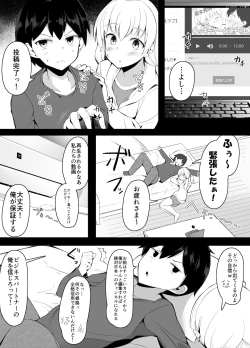 Page 1 of Osananajimi de CoupleTuber Hajimeta Futari ga Aratamete Otagai no Kankei o Kakunin shiau Hanashi