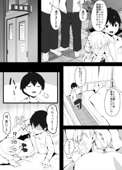 Page 5 of Osananajimi to Douga Haishin shitara Classmate ni Sokubare shita Hanashi