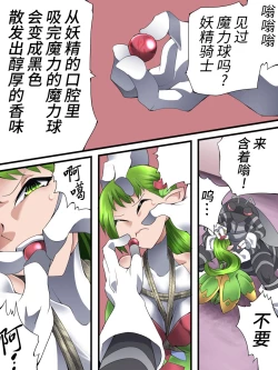 Page 13 of Fairy Knight Fairy Bloom Ep1