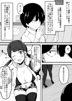 Page 2 of Sex o shitara Derarenaku naru Heya Kyouryokuteki na Musume Hen