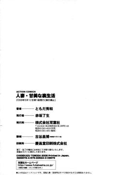 Page 194 of Hitoduma. Kanbi na Ura Seikatsu