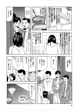 Page 6 of Hitoduma. Kanbi na Ura Seikatsu