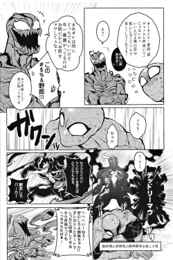 Page 7 of Team Up Future Fight