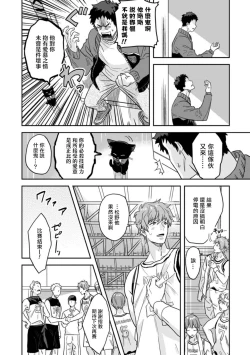 Page 12 of Mahou Shounen wa, xx de Sekai o Sukuu. | 变身魔法少年、用××拯救世界 Ch. 2-3