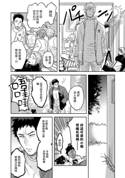 Page 24 of Mahou Shounen wa, xx de Sekai o Sukuu. | 变身魔法少年、用××拯救世界 Ch. 2-3