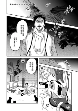 Page 26 of Mahou Shounen wa, xx de Sekai o Sukuu. | 变身魔法少年、用××拯救世界 Ch. 2-3