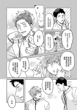 Page 32 of Mahou Shounen wa, xx de Sekai o Sukuu. | 变身魔法少年、用××拯救世界 Ch. 2-3