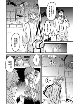 Page 40 of Mahou Shounen wa, xx de Sekai o Sukuu. | 变身魔法少年、用××拯救世界 Ch. 2-3