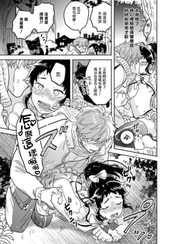 Page 45 of Mahou Shounen wa, xx de Sekai o Sukuu. | 变身魔法少年、用××拯救世界 Ch. 2-3