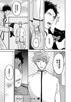 Page 49 of Mahou Shounen wa, xx de Sekai o Sukuu. | 变身魔法少年、用××拯救世界 Ch. 2-3