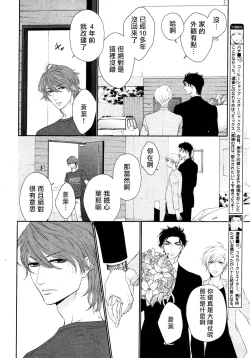 Page 32 of Takane no Hana wa, Midasaretai | 高嶺之花、意乱情迷 01-02