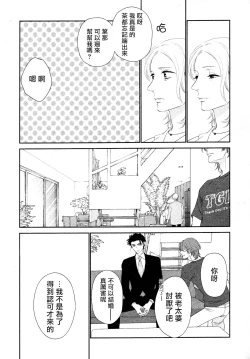 Page 41 of Takane no Hana wa, Midasaretai | 高嶺之花、意乱情迷 01-02