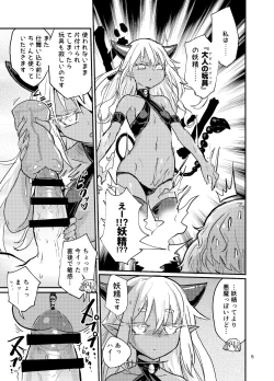 Page 5 of Futanari-chan Sugu Iku