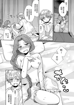 Page 13 of Shounen Ou to Toshiue Ouhi