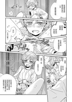 Page 23 of Shounen Ou to Toshiue Ouhi