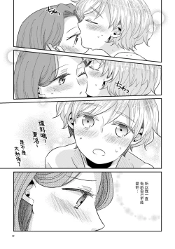 Page 34 of Shounen Ou to Toshiue Ouhi