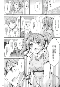 Page 10 of Idol no Oshigoto