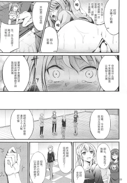 Page 23 of Idol no Oshigoto