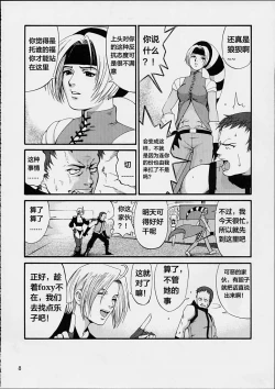 Page 8 of The Yuri & Friends 2001