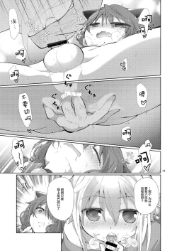 Page 13 of Akumade Kore wa "Yume" nanode.