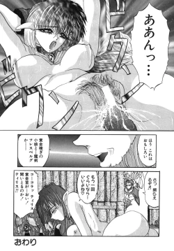 Page 150 of Naburareta Jyunketsu