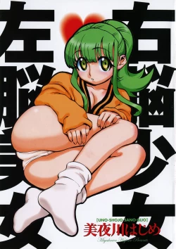 Page 8 of Unou Shoujo Sanou Bijo