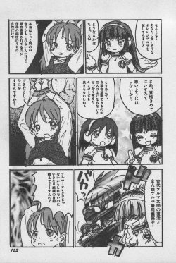 Page 106 of HinHin-nyu Daiou