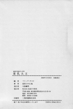 Page 147 of HinHin-nyu Daiou