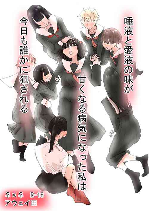 Download Daeki to Namida no Aji ga Amaku Naru Byouki ni Natta Watashi wa Kyou mo  Dareka ni Okasareru