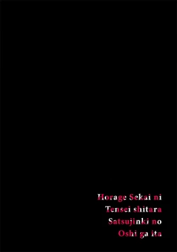 Page 109 of Horage Sekai ni Tensei shitara Satsujinki no Oshi ga Ita | 转生恐怖游戏遇见我推的杀人鬼 Ch. 1-5 end
