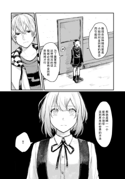 Page 122 of Horage Sekai ni Tensei shitara Satsujinki no Oshi ga Ita | 转生恐怖游戏遇见我推的杀人鬼 Ch. 1-5 end