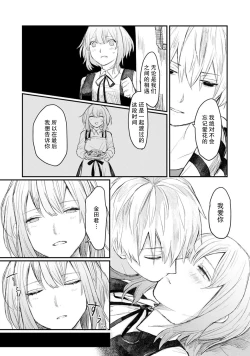 Page 135 of Horage Sekai ni Tensei shitara Satsujinki no Oshi ga Ita | 转生恐怖游戏遇见我推的杀人鬼 Ch. 1-5 end