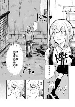 Page 13 of Horage Sekai ni Tensei shitara Satsujinki no Oshi ga Ita | 转生恐怖游戏遇见我推的杀人鬼 Ch. 1-5 end
