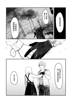 Page 44 of Horage Sekai ni Tensei shitara Satsujinki no Oshi ga Ita | 转生恐怖游戏遇见我推的杀人鬼 Ch. 1-5 end