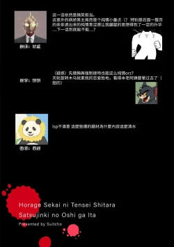 Page 53 of Horage Sekai ni Tensei shitara Satsujinki no Oshi ga Ita | 转生恐怖游戏遇见我推的杀人鬼 Ch. 1-5 end