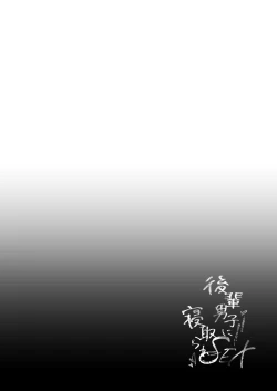 Page 30 of Kouhai Danshi ni Netorare SEX 2