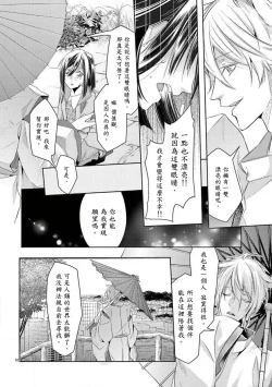 Page 10 of Kitsunenoyometori|  狐狸的婚禮～結下永遠的姻緣
