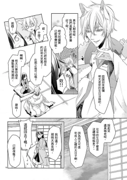 Page 12 of Kitsunenoyometori|  狐狸的婚禮～結下永遠的姻緣