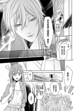 Page 13 of Kitsunenoyometori|  狐狸的婚禮～結下永遠的姻緣