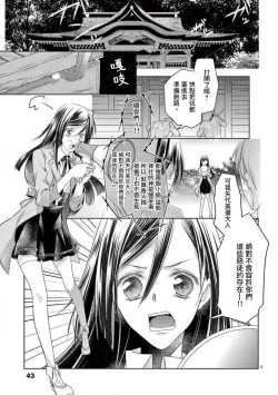 Page 3 of Kitsunenoyometori|  狐狸的婚禮～結下永遠的姻緣