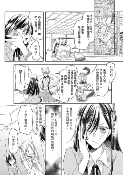 Page 8 of Kitsunenoyometori|  狐狸的婚禮～結下永遠的姻緣