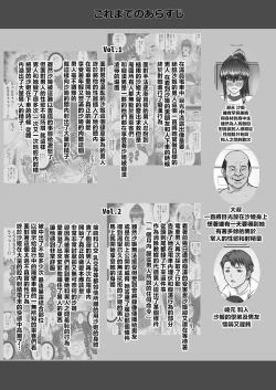 Page 3 of Nakadashi Oji-san ni Nerawareta Mesu wa Nigeru Koto ga Dekinai【羅莎莉亞漢化】