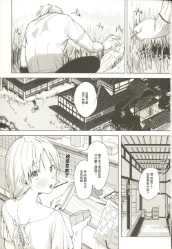 Page 2 of Shinkon Kanojo 2