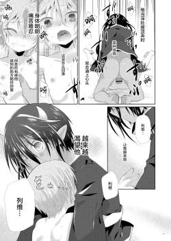 Page 16 of xxx wa Biyaku